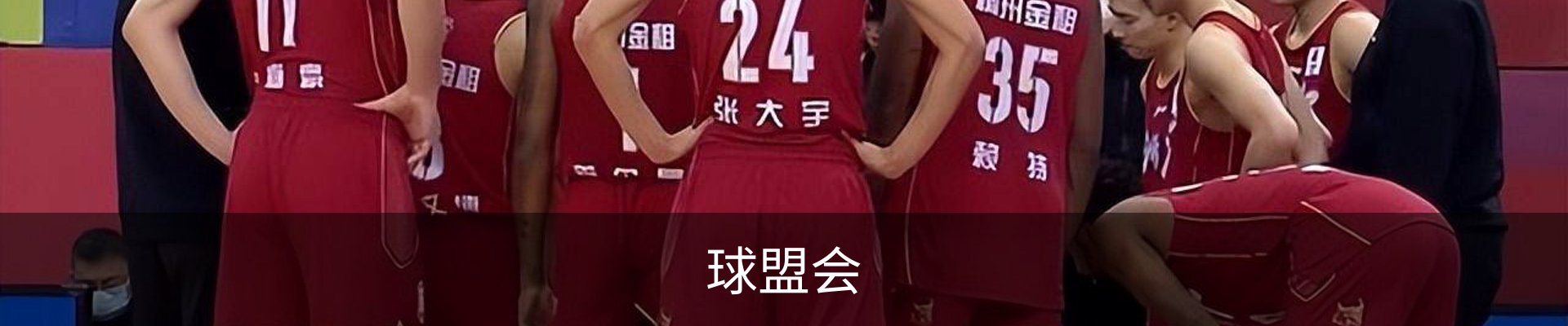 球盟会